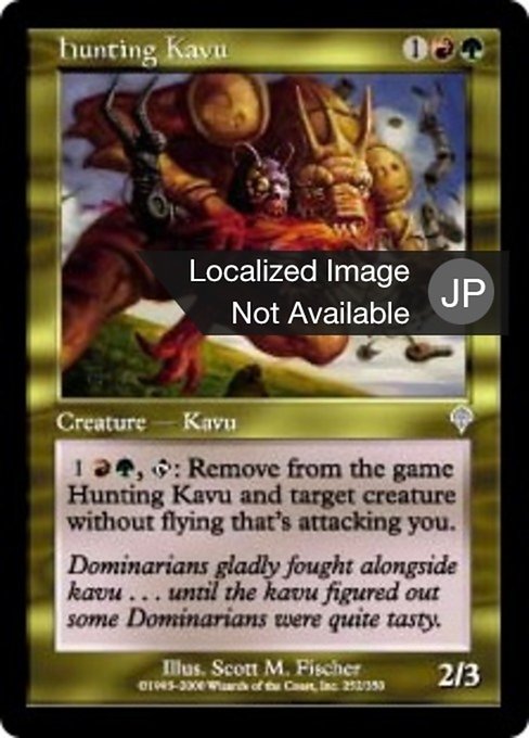 【JP】狩りをするカヴー/Hunting Kavu [INV] 金U No.252