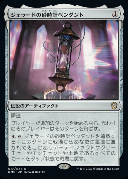 【Foil】【JP】ジェラードの砂時計ペンダント/Gerrard's Hourglass Pendant [DMC] 茶R No.17