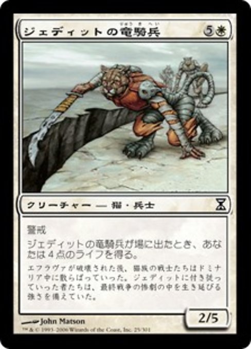 【Foil】【JP】ジェディットの竜騎兵/Jedit's Dragoons [TSP] 白C No.25