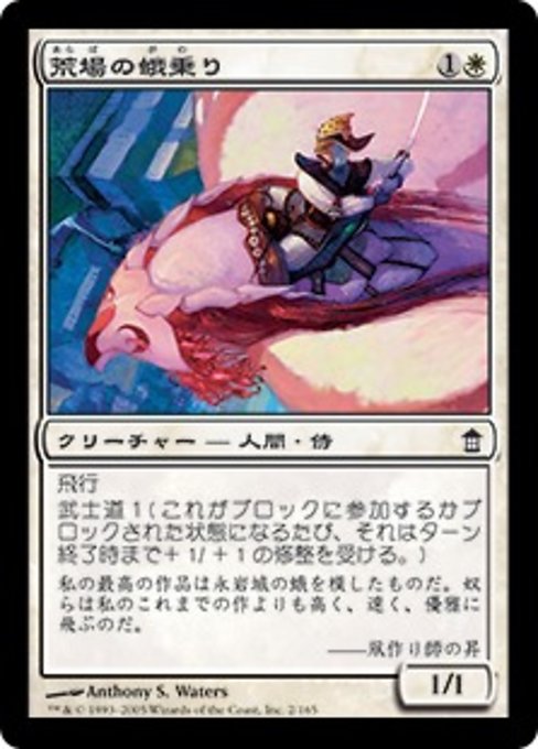 【Foil】【JP】荒場の蛾乗り/Araba Mothrider [SOK] 白C No.2
