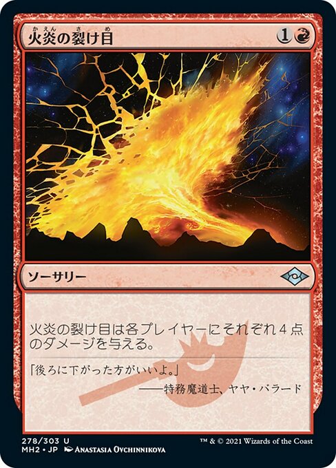 【Foil】【JP】火炎の裂け目/Flame Rift [MH2] 赤U No.278