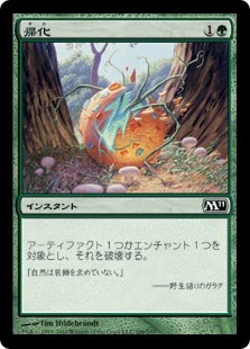 【Foil】【JP】帰化/Naturalize [M11] 緑C No.186