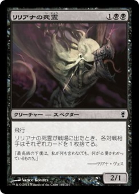 【Foil】【JP】リリアナの死霊/Liliana's Specter [CNS] 黒C No.116