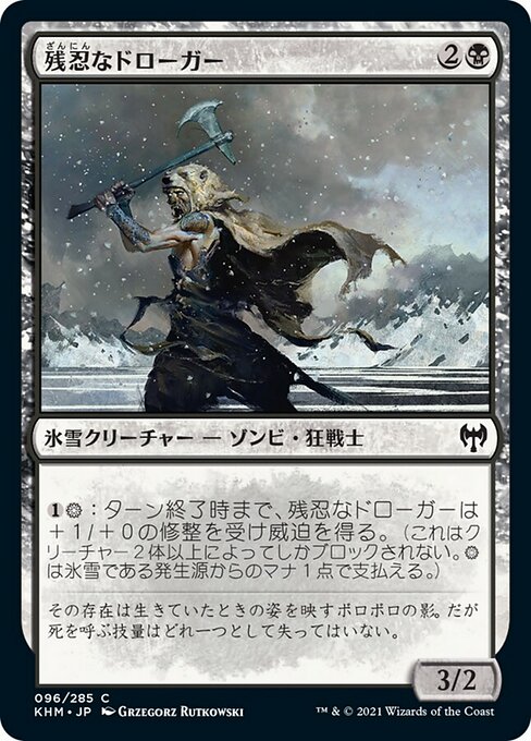 【Foil】【JP】残忍なドローガー/Grim Draugr [KHM] 黒C No.96