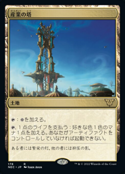 【JP】産業の塔/Spire of Industry [NEC] 無R No.178