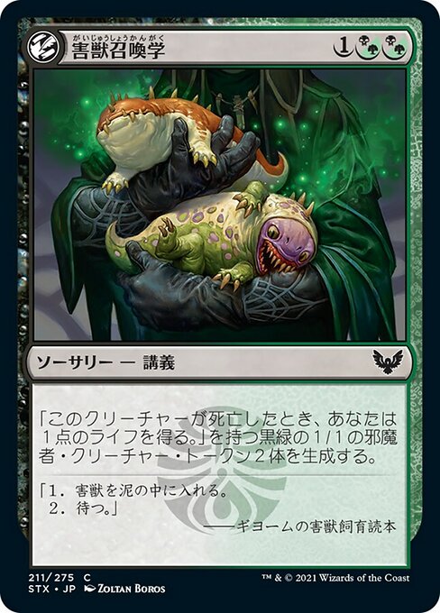 【Foil】【JP】害獣召喚学/Pest Summoning [STX] 混C No.211