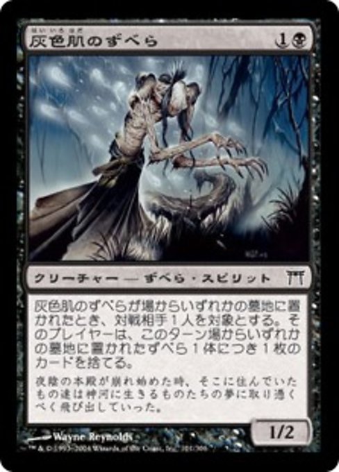 【Foil】【JP】灰色肌のずべら/Ashen-Skin Zubera [CHK] 黒C No.101