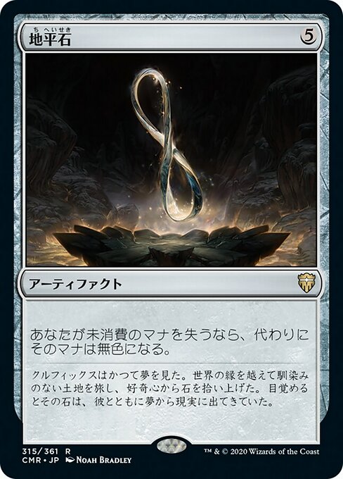 【Foil】【JP】地平石/Horizon Stone [CMR] 茶R No.315