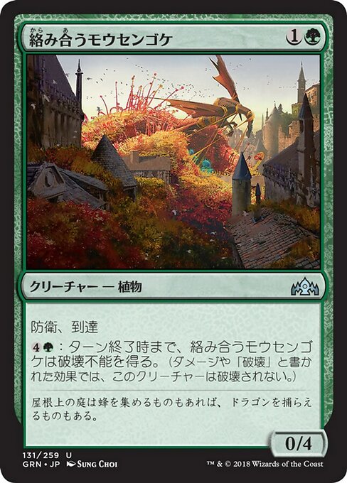 【Foil】【JP】絡み合うモウセンゴケ/Grappling Sundew [GRN] 緑U No.131