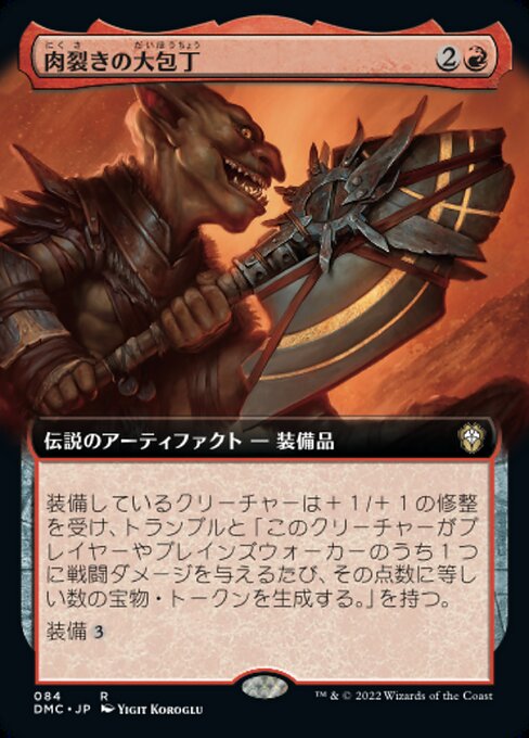 【Foil】【JP】肉裂きの大包丁/The Reaver Cleaver [DMC] 茶R No.84