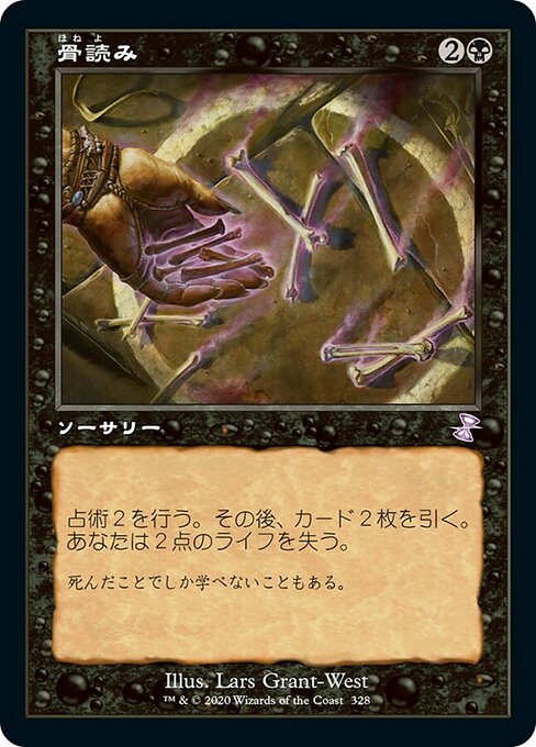 【Foil】【JP】骨読み/Read the Bones [TSR] 黒S No.328