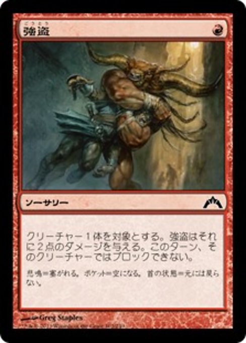 【Foil】【JP】強盗/Mugging [GTC] 赤C No.102