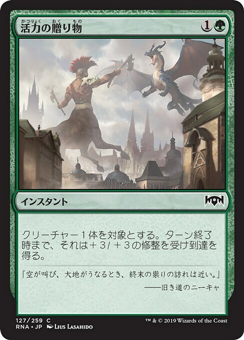 【Foil】【JP】活力の贈り物/Gift of Strength [RNA] 緑C No.127