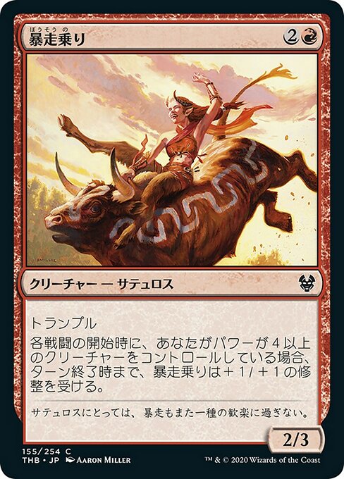 【Foil】【JP】暴走乗り/Stampede Rider [THB] 赤C No.155