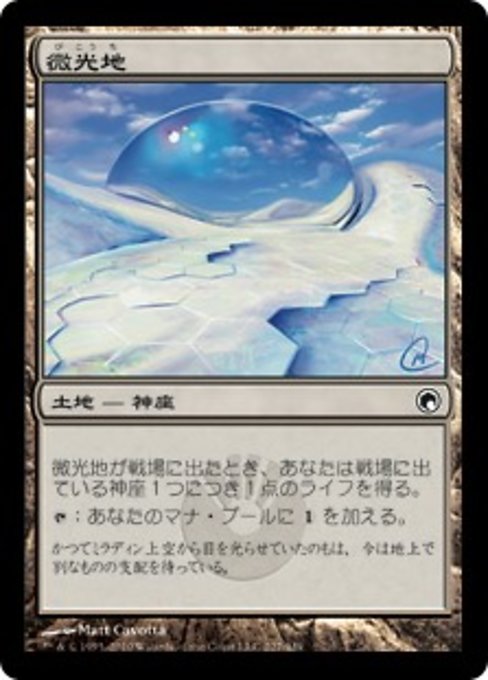 【Foil】【JP】微光地/Glimmerpost [SOM] 無C No.227