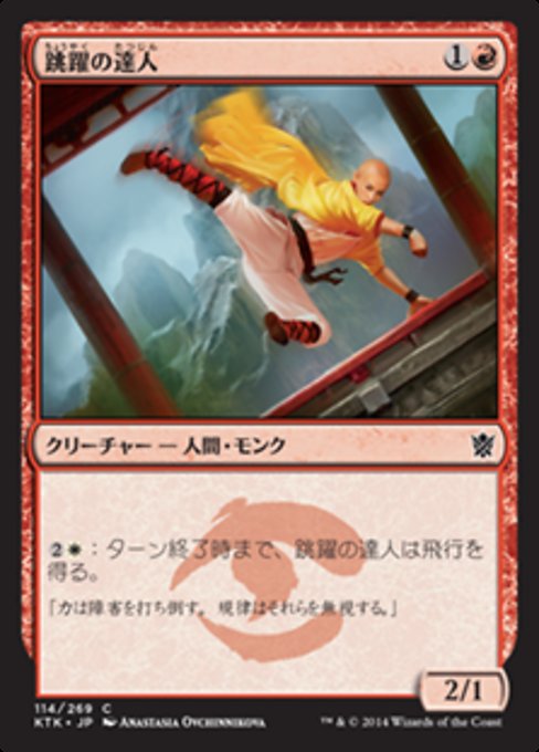 【Foil】【JP】跳躍の達人/Leaping Master [KTK] 赤C No.114