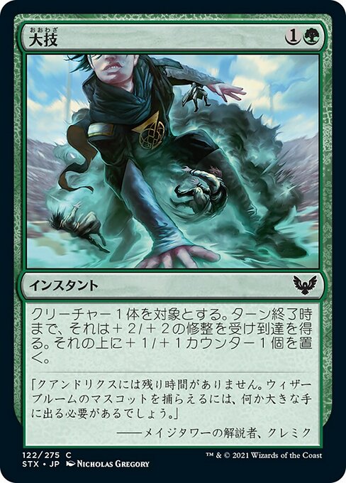 【Foil】【JP】大技/Big Play [STX] 緑C No.122