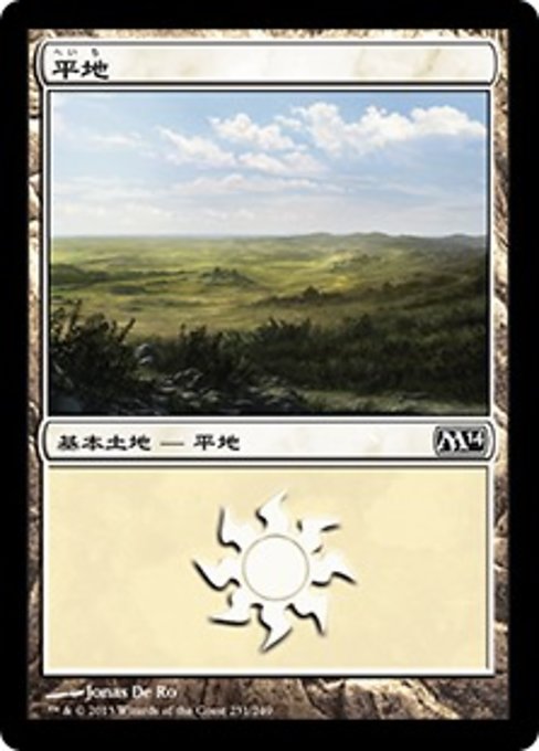 【Foil】【JP】平地/Plains [M14] 無C No.231