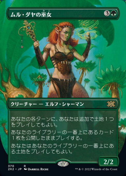 【JP】ムル・ダヤの巫女/Oracle of Mul Daya [2X2] 緑R No.370
