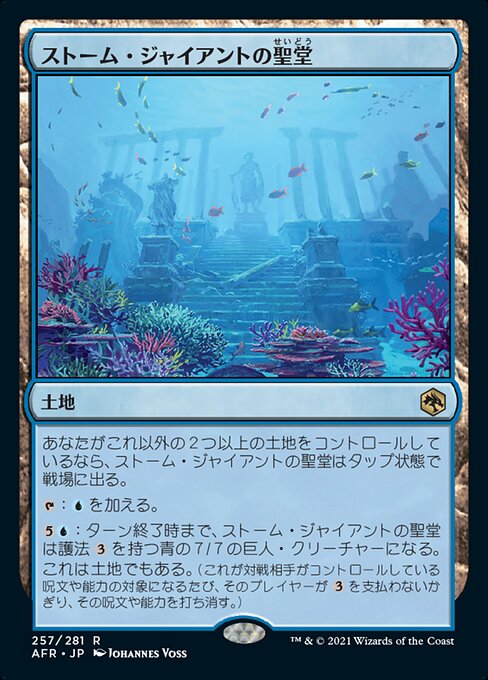 【Foil】【JP】ストーム・ジャイアントの聖堂/Hall of Storm Giants [AFR] 無R No.257