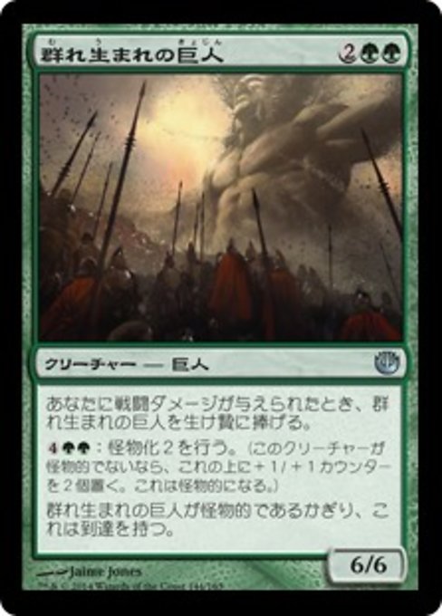 【Foil】【JP】群れ生まれの巨人/Swarmborn Giant [JOU] 緑U No.144