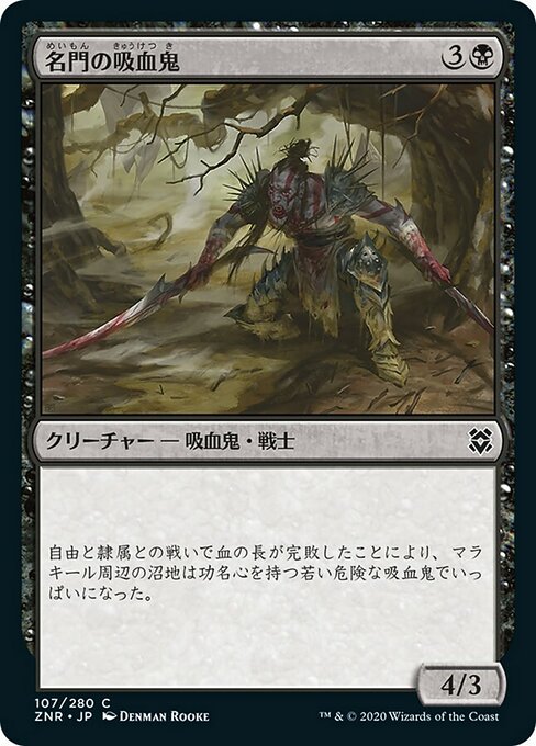 【Foil】【JP】名門の吸血鬼/Highborn Vampire [ZNR] 黒C No.107