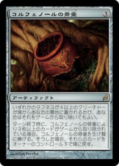 【Foil】【JP】コルフェノールの骨壷/Colfenor's Urn [LRW] 茶R No.254