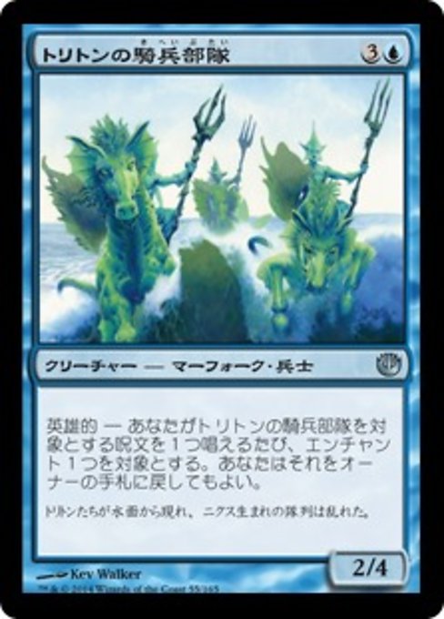 【Foil】【JP】トリトンの騎兵部隊/Triton Cavalry [JOU] 青U No.55