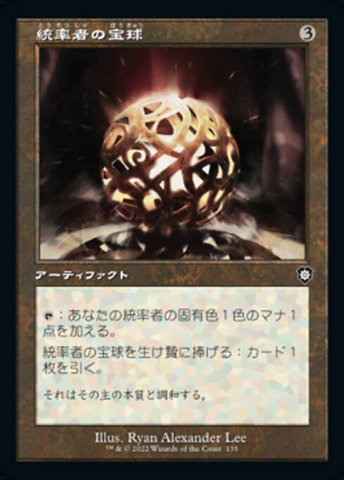 【JP】統率者の宝球/Commander's Sphere [BRC] 茶C No.135