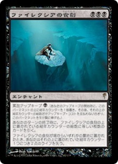 【Foil】【JP】ファイレクシアの食刻/Phyrexian Etchings [CSP] 黒R No.67