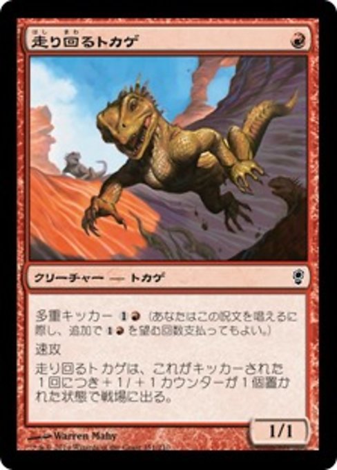 【Foil】【JP】走り回るトカゲ/Skitter of Lizards [CNS] 赤C No.151