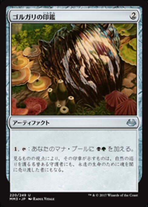 【Foil】【JP】ゴルガリの印鑑/Golgari Signet [MM3] 茶U No.220