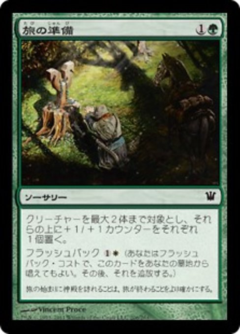【Foil】【JP】旅の準備/Travel Preparations [ISD] 緑C No.206