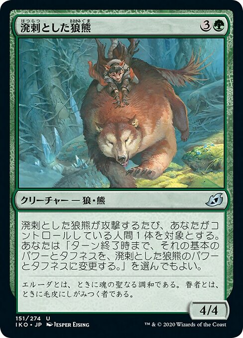【Foil】【JP】溌剌とした狼熊/Exuberant Wolfbear [IKO] 緑U No.151