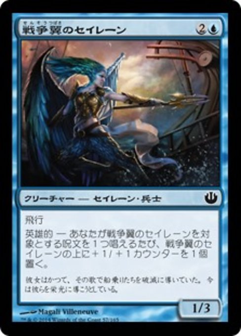 【Foil】【JP】戦争翼のセイレーン/War-Wing Siren [JOU] 青C No.57