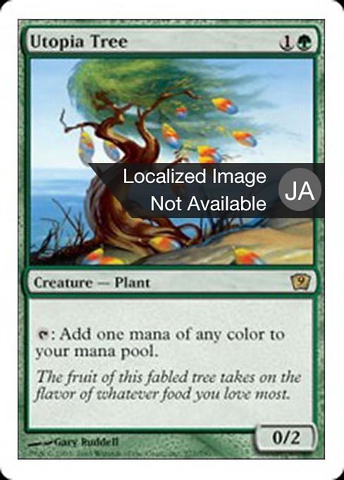 【Foil】【JP】ユートピアの木/Utopia Tree [9ED] 緑R No.277