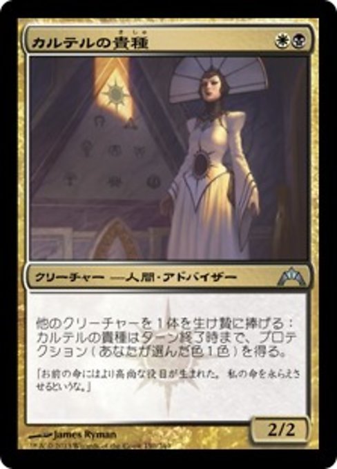【Foil】【JP】カルテルの貴種/Cartel Aristocrat [GTC] 金U No.150