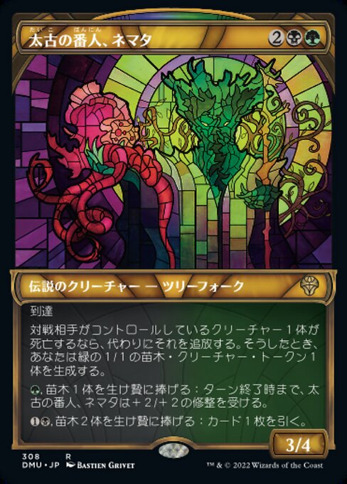 【Foil】【JP】太古の番人、ネマタ/Nemata, Primeval Warden [DMU] 金R No.308
