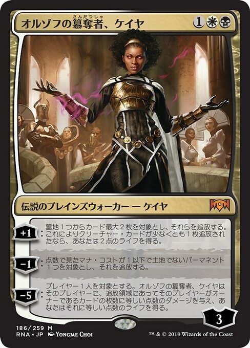 【Foil】【JP】オルゾフの簒奪者、ケイヤ/Kaya, Orzhov Usurper [RNA] 金M No.186