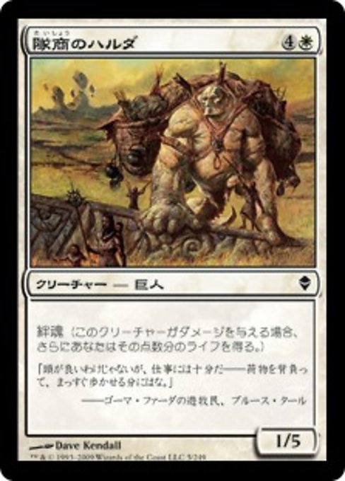 【Foil】【JP】隊商のハルダ/Caravan Hurda [ZEN] 白C No.5