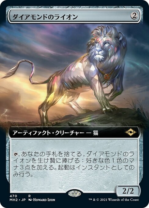 【JP】ダイアモンドのライオン/Diamond Lion [MH2] 茶R No.470