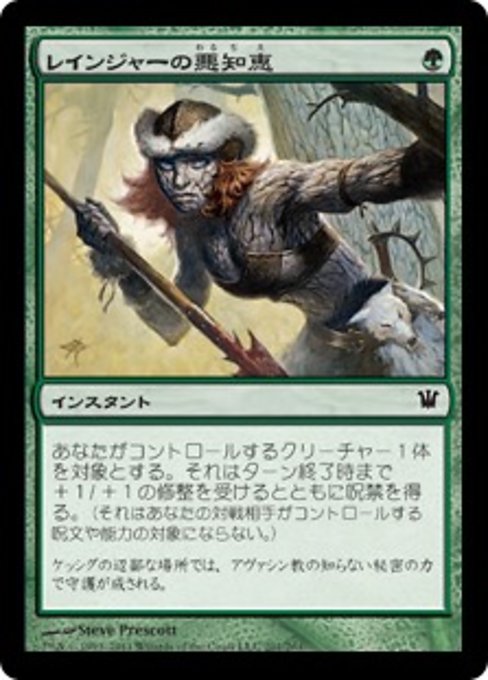 【Foil】【JP】レインジャーの悪知恵/Ranger's Guile [ISD] 緑C No.201