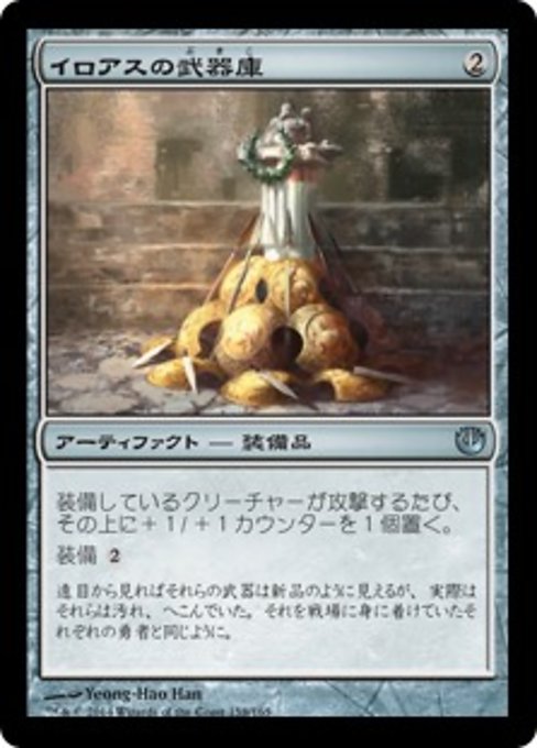 【Foil】【JP】イロアスの武器庫/Armory of Iroas [JOU] 茶U No.158