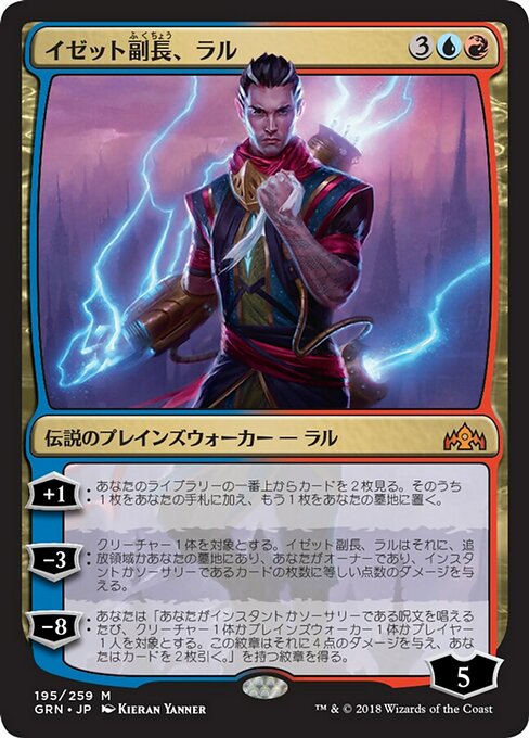 【Foil】【JP】イゼット副長、ラル/Ral, Izzet Viceroy [GRN] 金M No.195