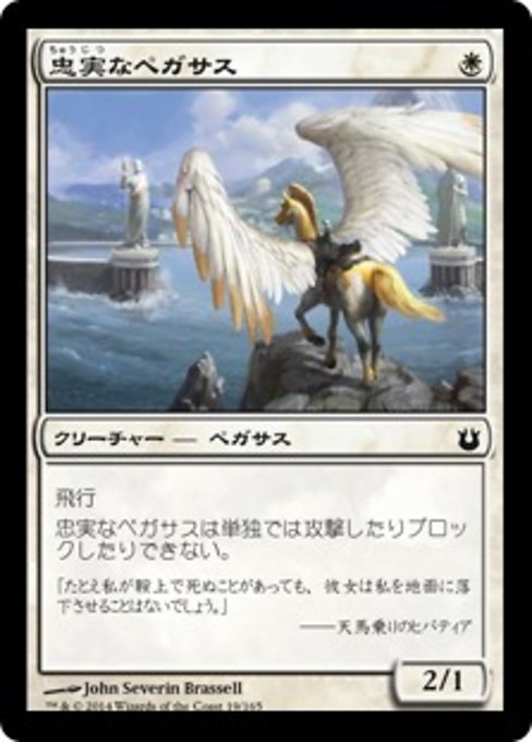【Foil】【JP】忠実なペガサス/Loyal Pegasus [BNG] 白C No.19