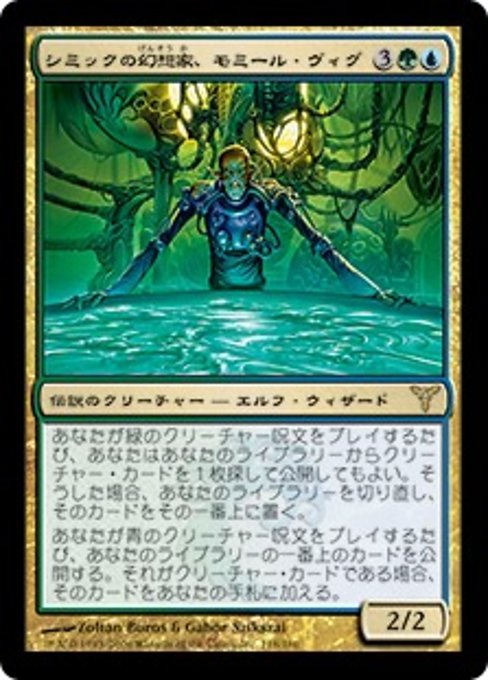 【Foil】【JP】シミックの幻想家、モミール・ヴィグ/Momir Vig, Simic Visionary [DIS] 金R No.118