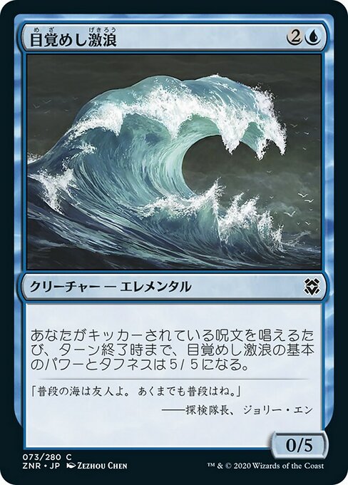 【Foil】【JP】目覚めし激浪/Risen Riptide [ZNR] 青C No.73