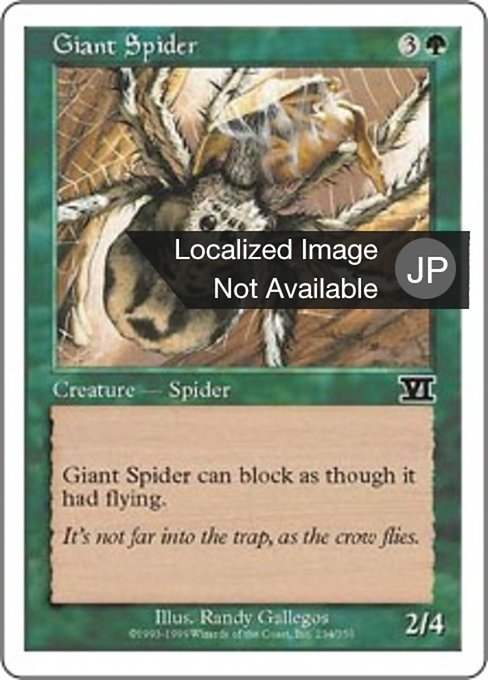 【JP】大蜘蛛/Giant Spider [6ED] 緑C No.234
