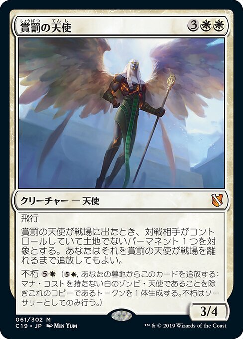 【JP】賞罰の天使/Angel of Sanctions [C19] 白M No.61