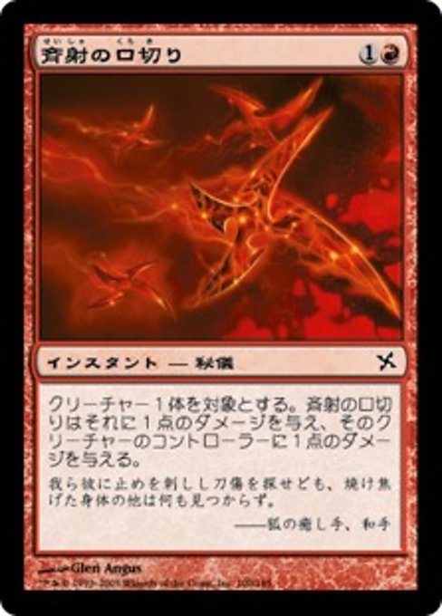【Foil】【JP】斉射の口切り/First Volley [BOK] 赤C No.100